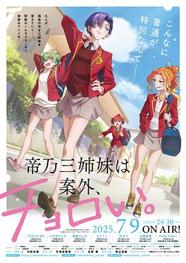 帝乃三姐妹原來(lái)很好搞定。
